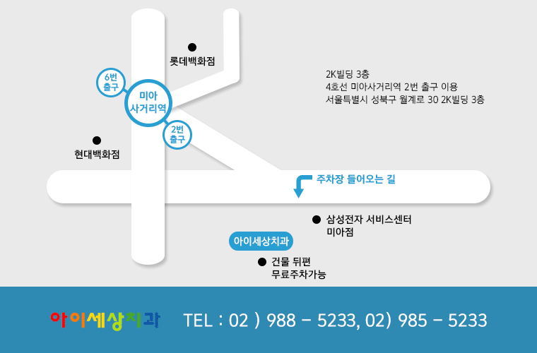 미아점 오시는 길