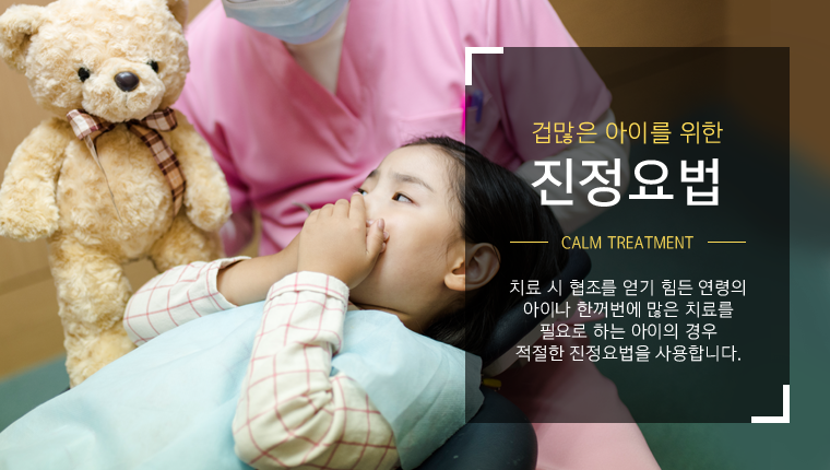 예방치료